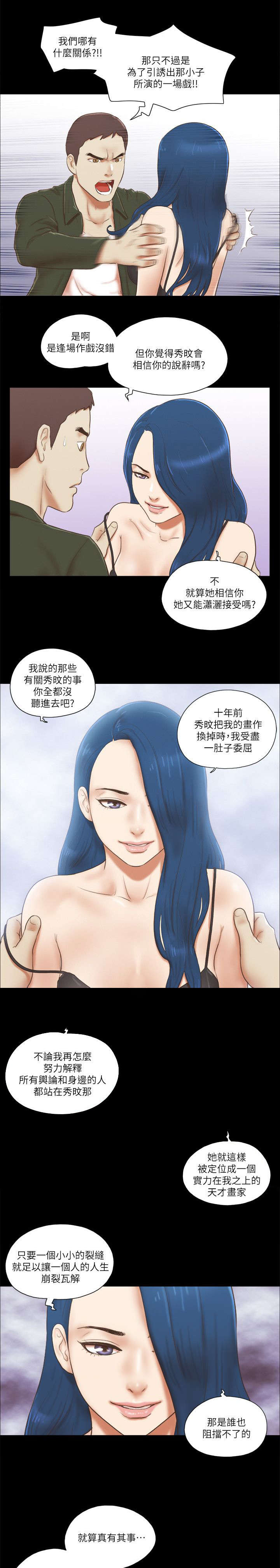 临时借道漫画,第84话1图