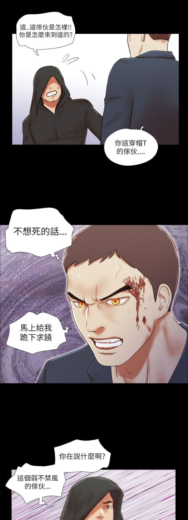 临时借款利息怎么算漫画,第70话2图