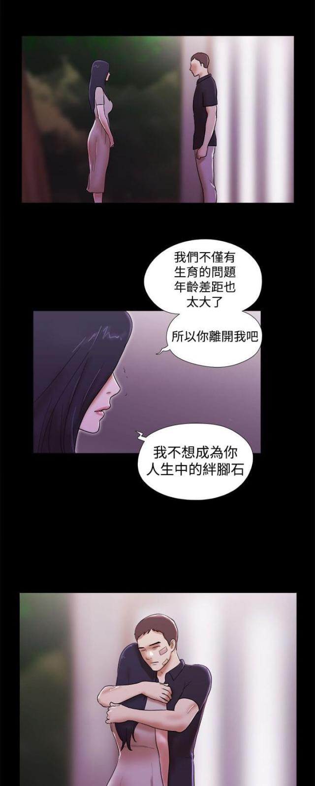 临时借宿漫画,第56话1图