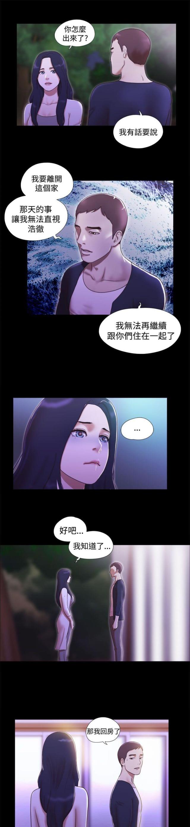 临时借用道路协议漫画,第20话1图