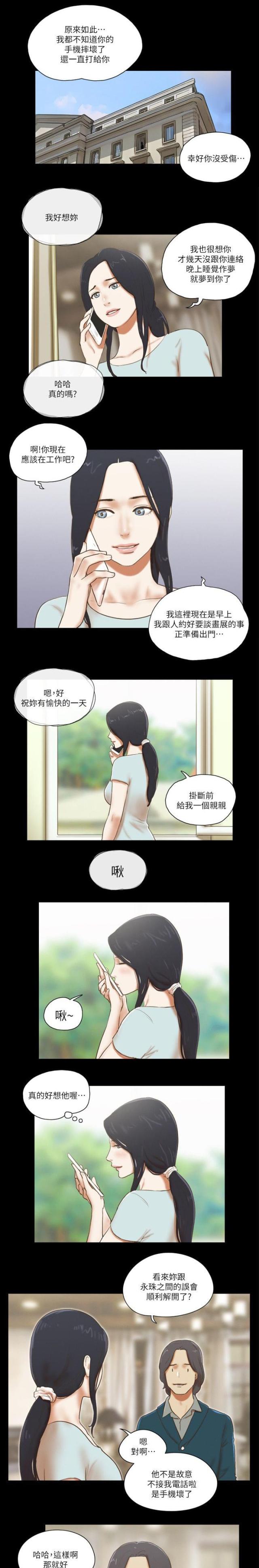 临时借宿漫画,第79话1图