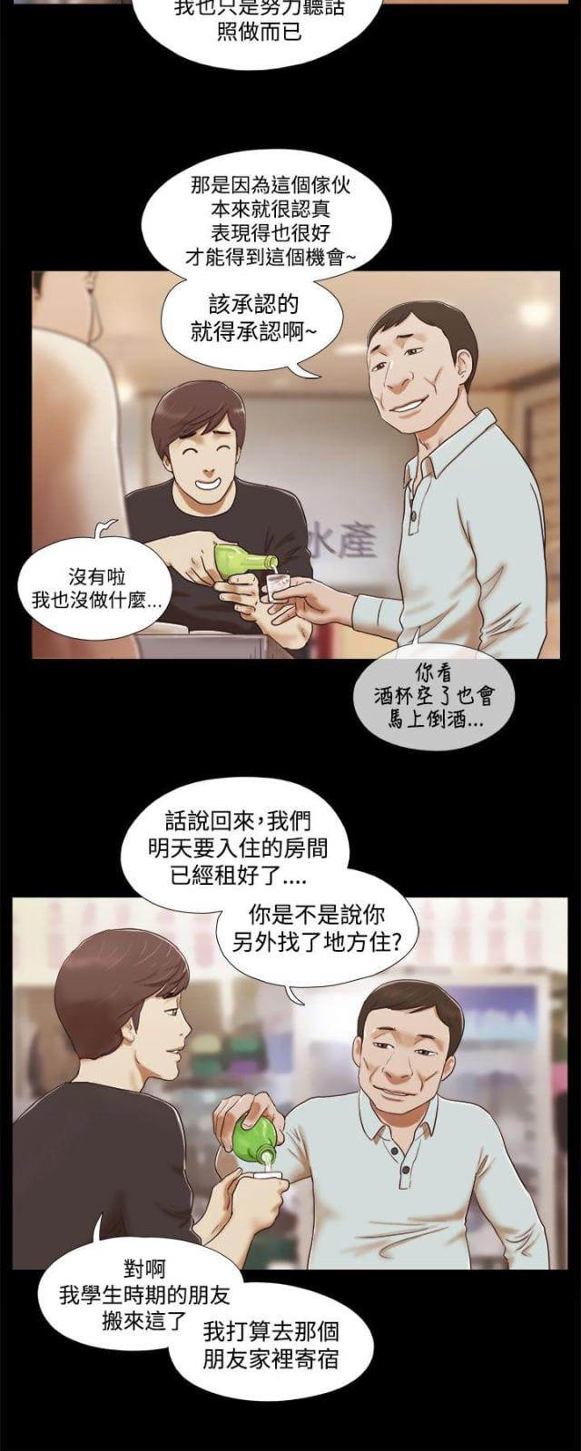 临时借款什么时候还漫画,第1话2图