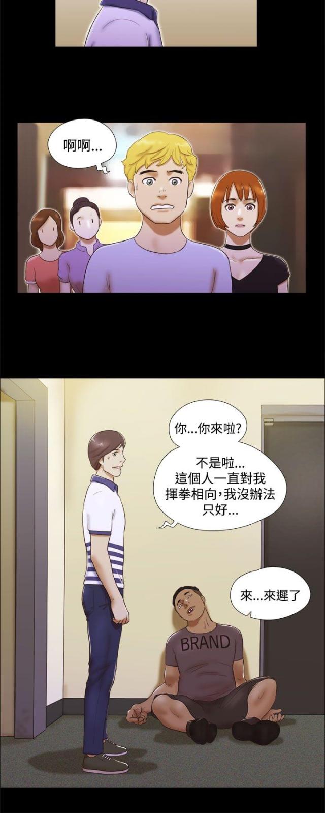 临时借调要不要去漫画,第14话2图