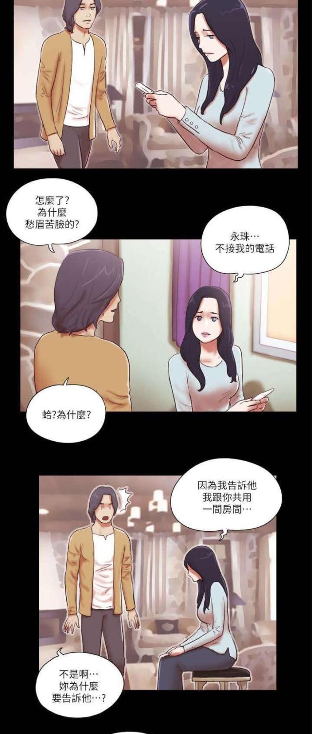 临时借app漫画,第74话2图