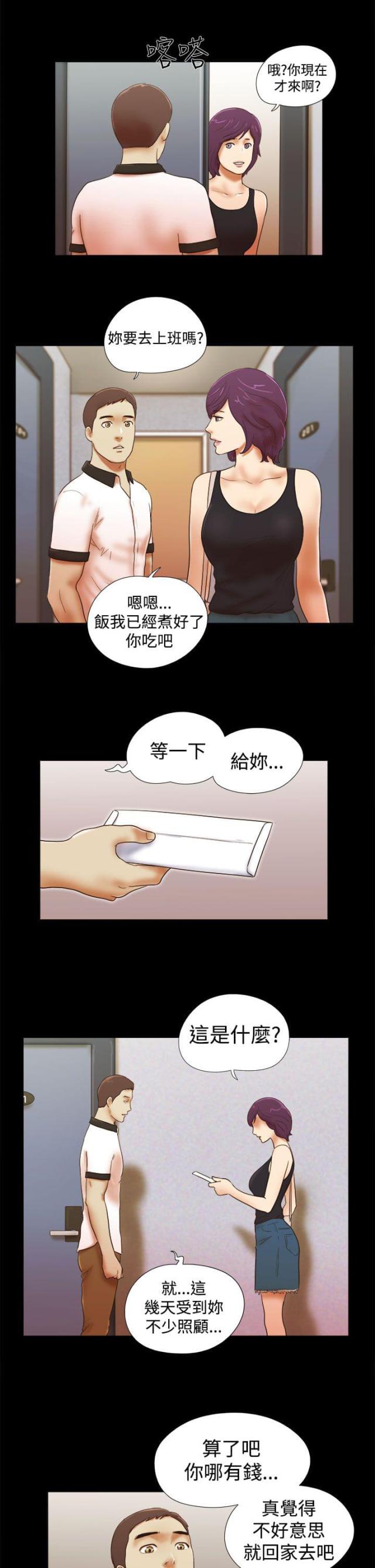 临时借用医疗器械漫画,第51话1图