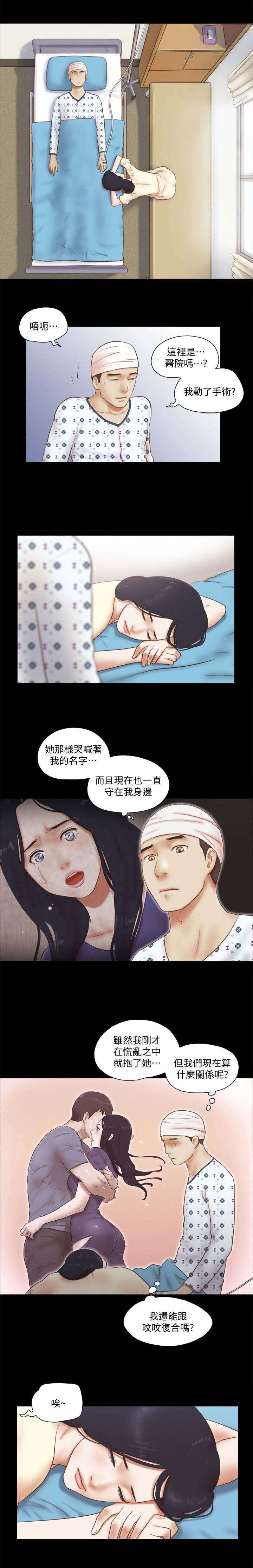 临时借电协议书漫画,第102话2图