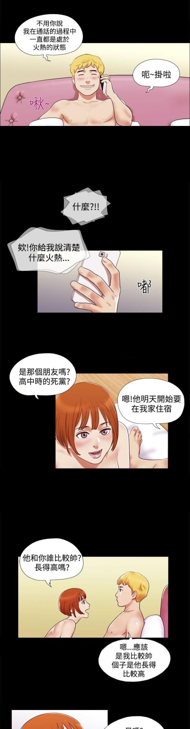 临时借款本金及利息怎么偿还漫画,第1话1图