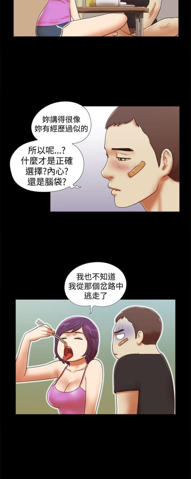 临时借款借条怎么写漫画,第49话2图