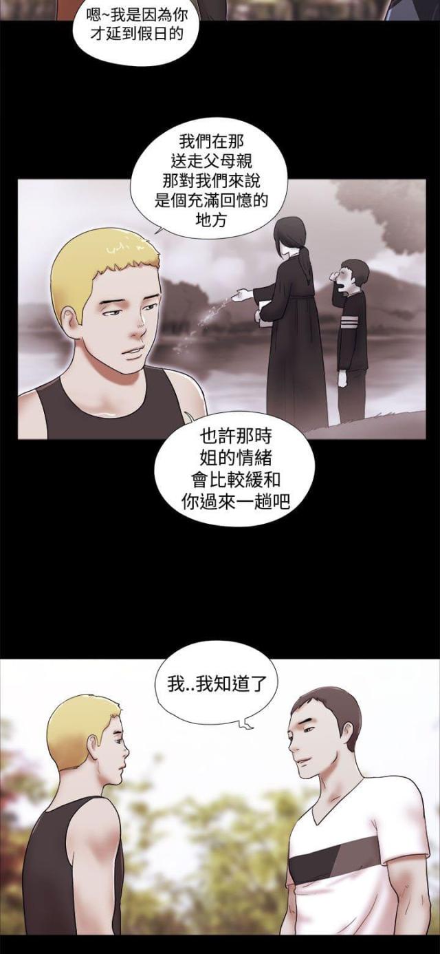 临时借调员工可以拒绝吗漫画,第56话2图