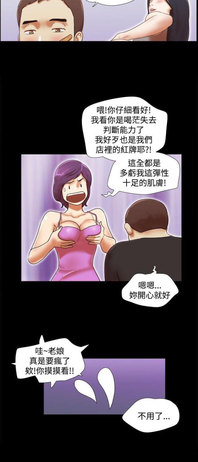 临时借宿全集免费在线阅读漫画,第46话2图