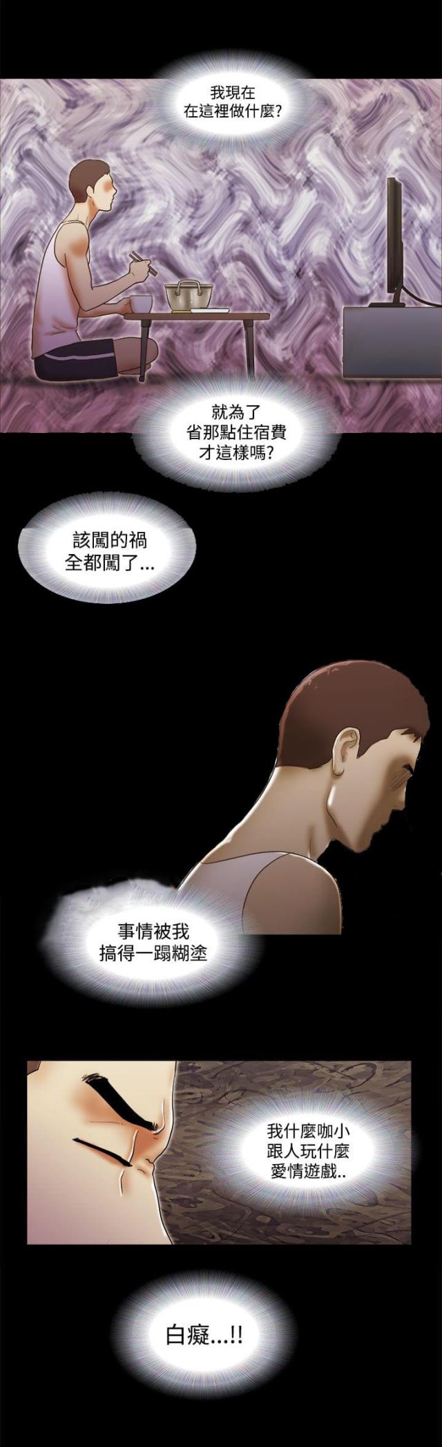 临时借款协议漫画,第51话1图