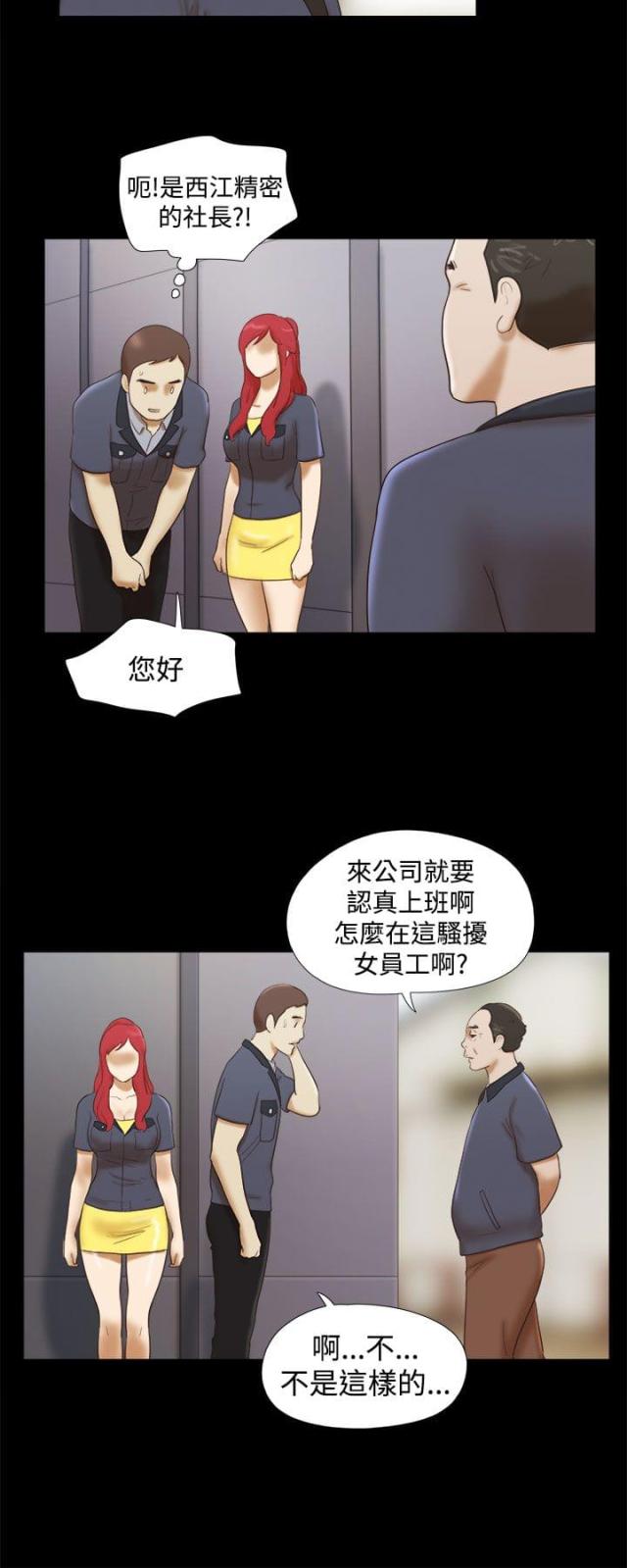 临时借调要不要去漫画,第23话2图