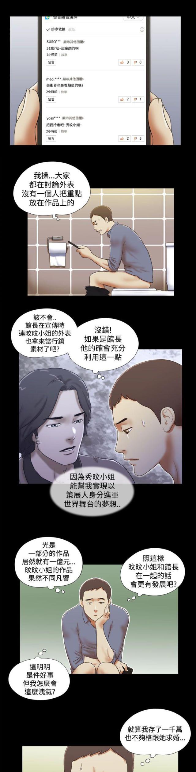 临时借宿在线阅读漫画,第60话1图