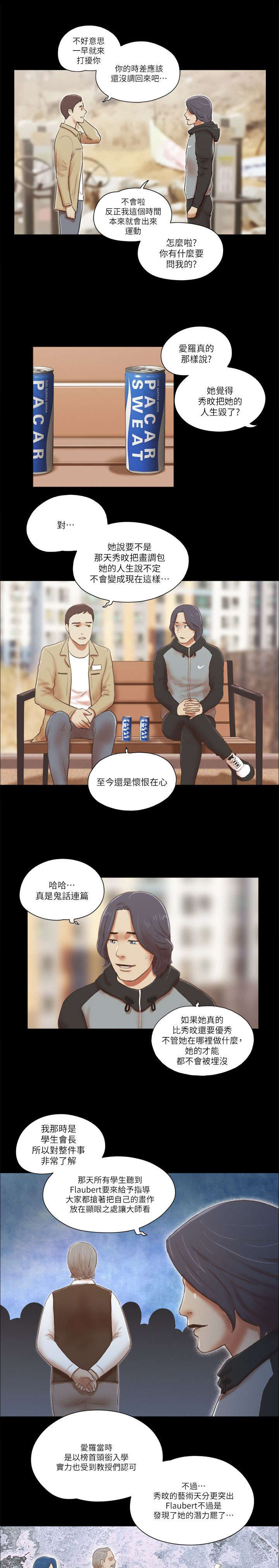 临时借用道路协议漫画,第86话1图