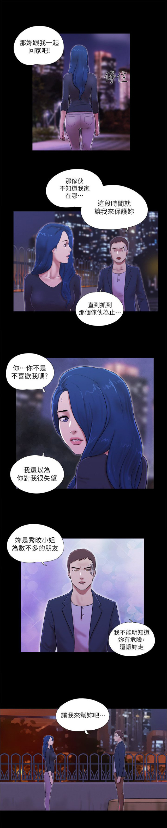 临时借调人员管理条例漫画,第71话2图