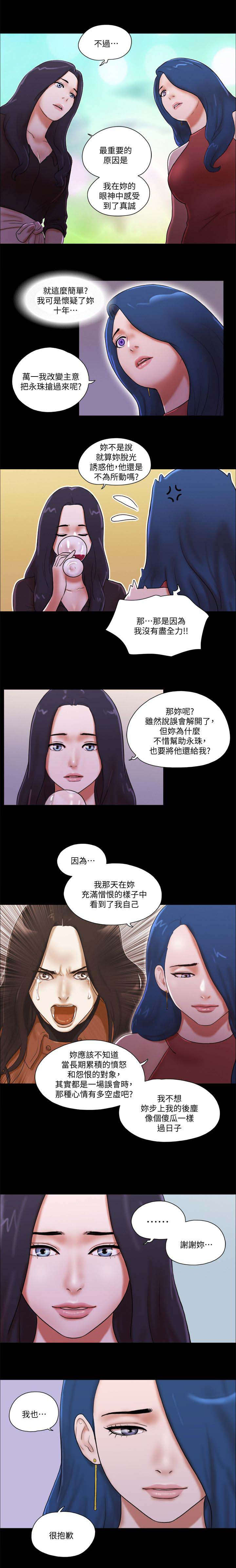 临时借用道路协议漫画,第92话2图