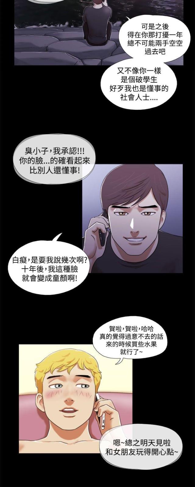 临时身份证漫画,第1话2图