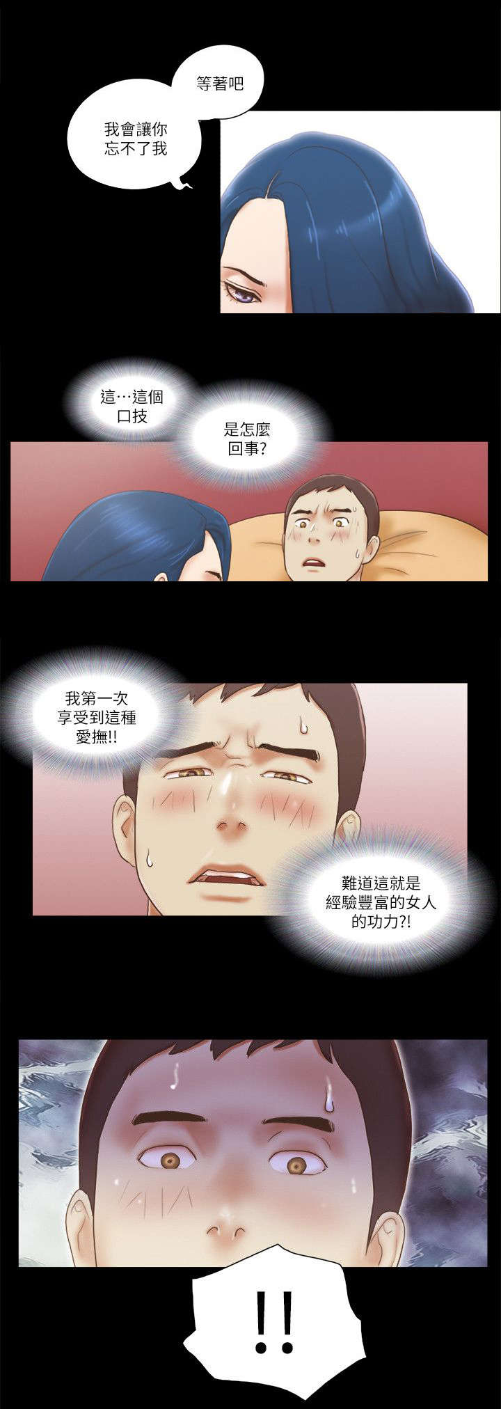 临时借款协议漫画,第84话2图