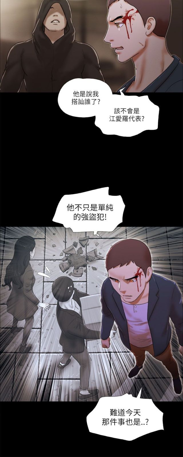 临时借备用机漫画,第69话1图