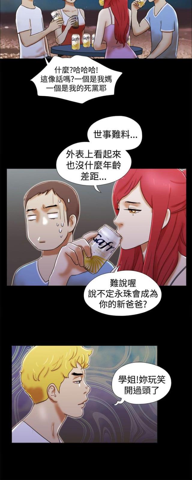临时借款协议漫画,第33话2图