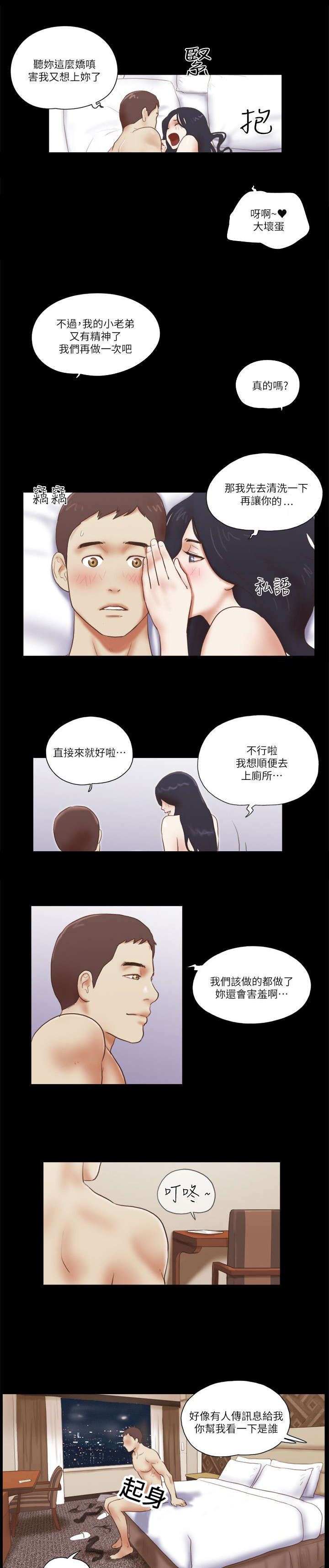 临时借款利息漫画,第83话1图