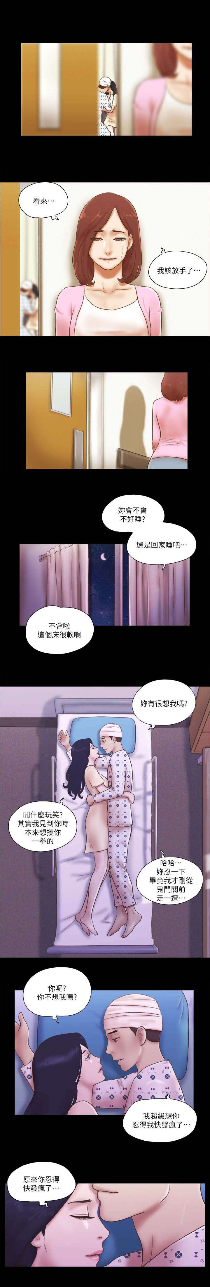 雨夜借宿漫画,第103话1图