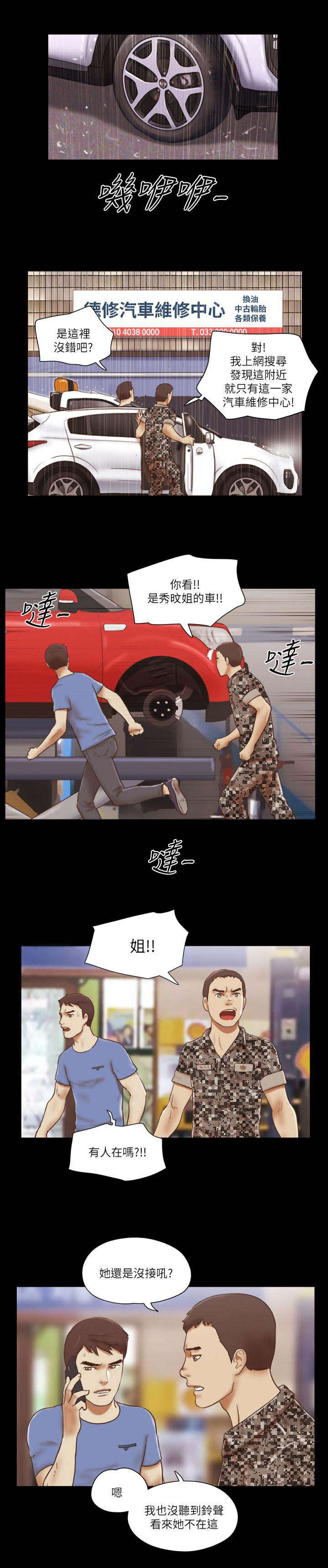 临时借款借条怎么写漫画,第99话1图