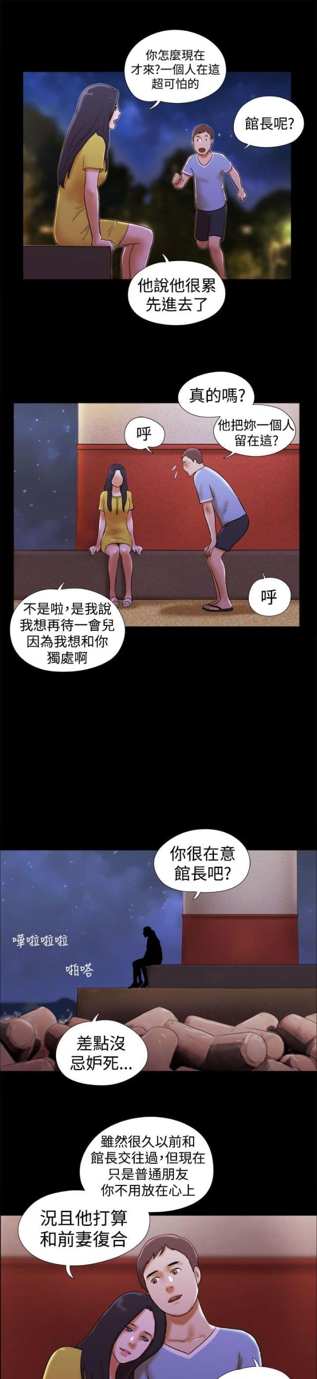 雨夜借宿漫画,第34话1图