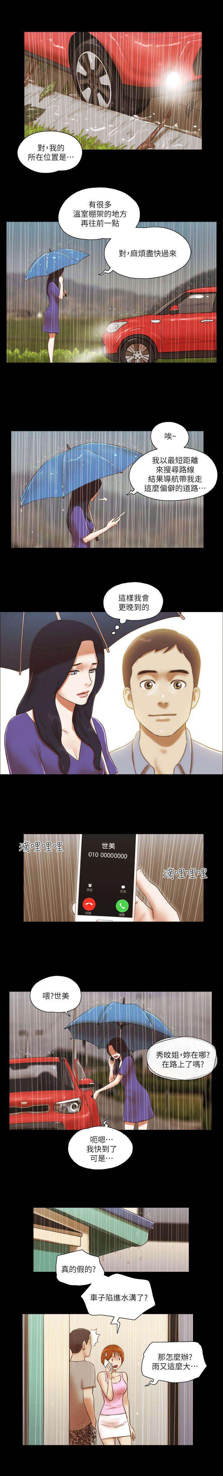 临时身份证有效期多长漫画,第93话1图