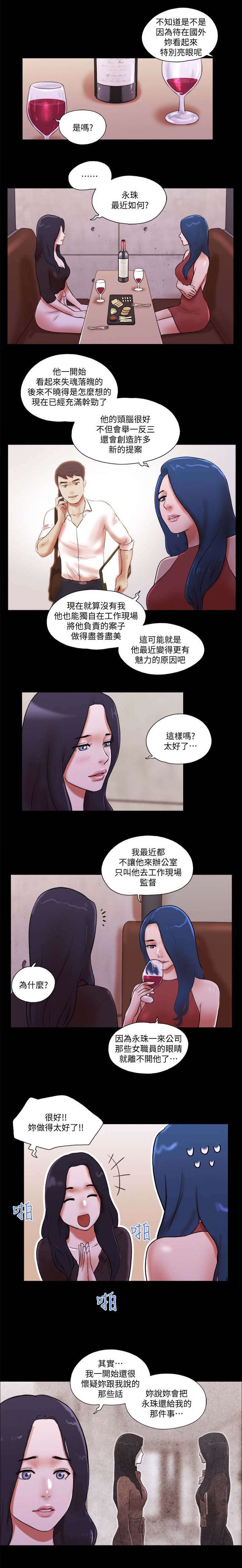 临时借电协议书漫画,第92话1图