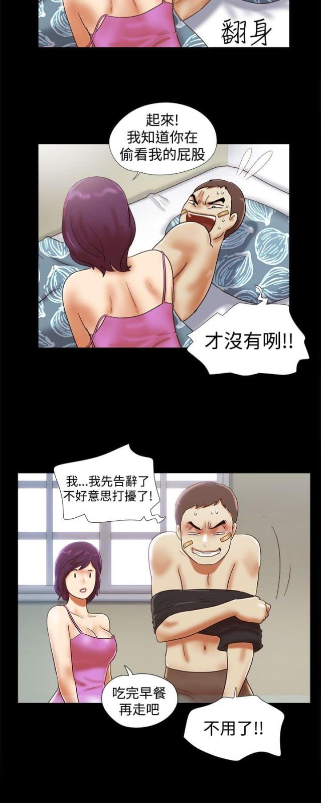 临时夫妻漫画,第47话2图