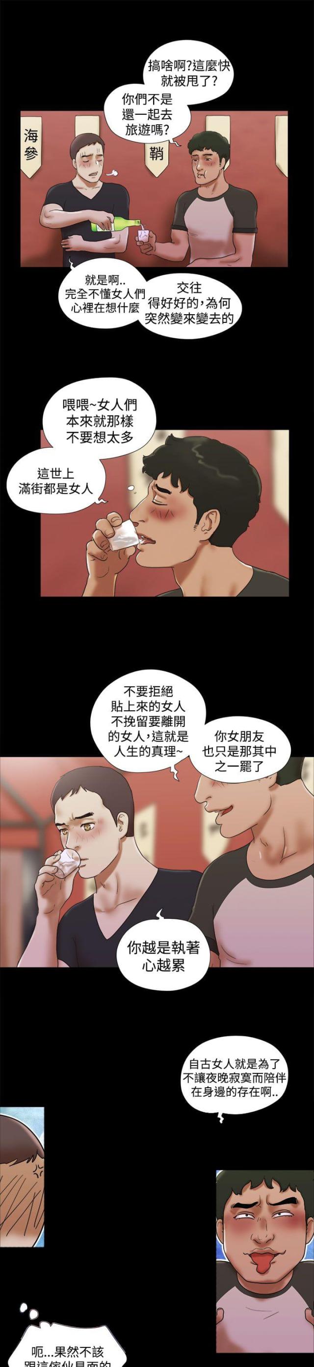 临时借款协议漫画,第44话1图
