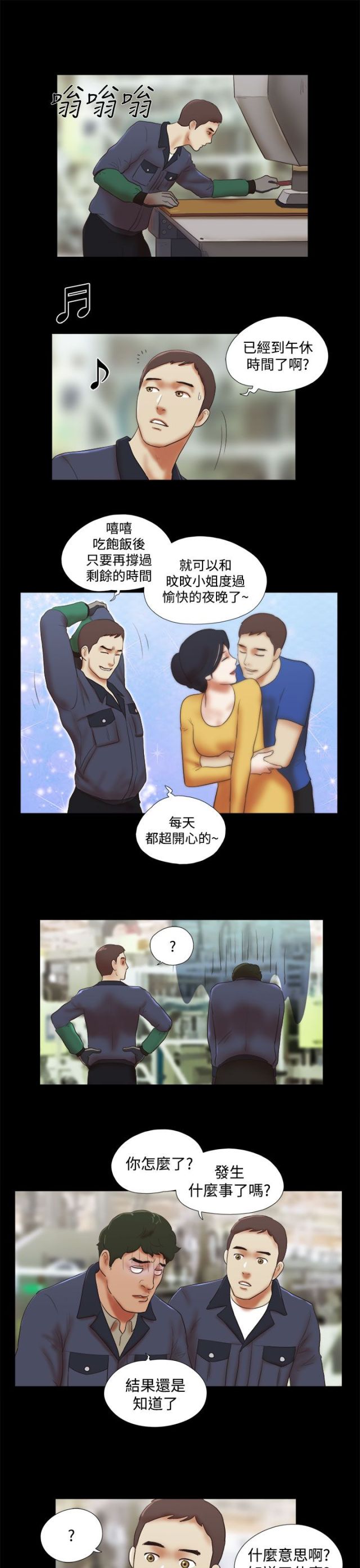 临时借款什么时候还漫画,第59话1图