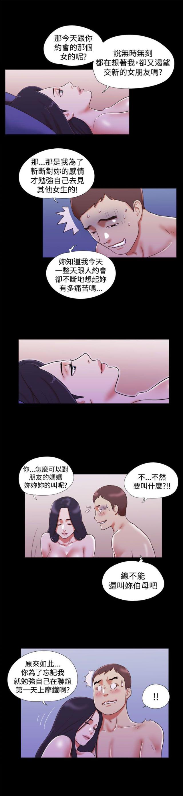 雨夜借宿漫画,第21话2图