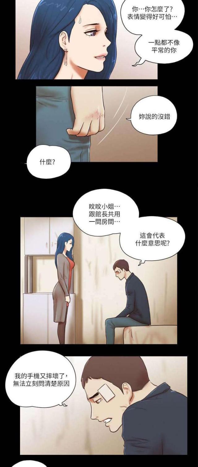 临时借备用机漫画,第74话1图
