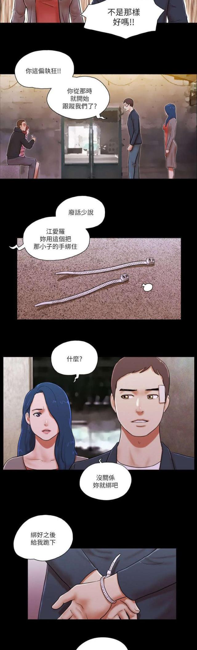 临时借记卡什么意思漫画,第76话2图