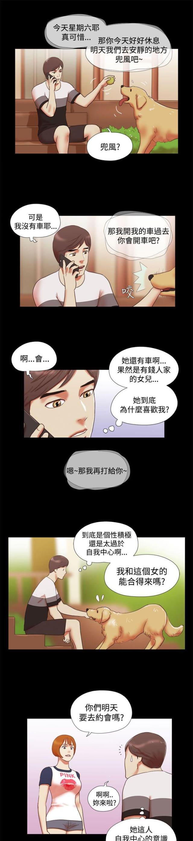 临时借宿·我的秘密女友漫画,第17话1图