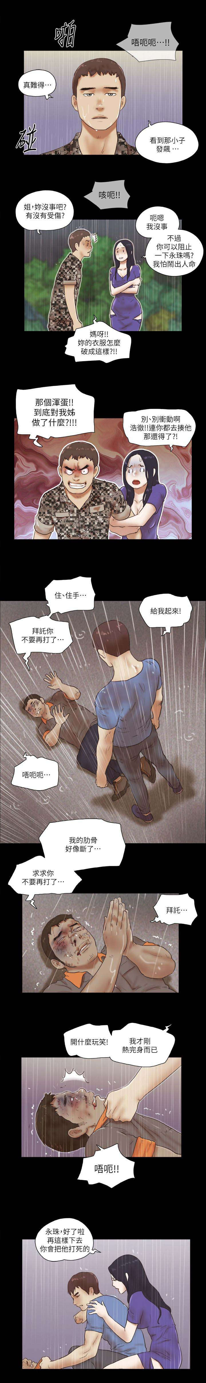 临时借款10000的平台漫画,第102话1图