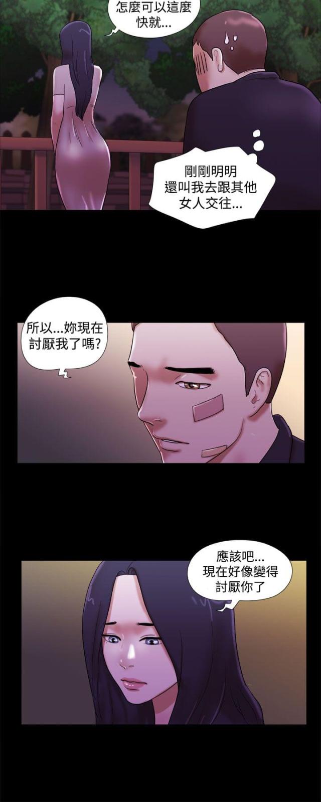 临时借朋友车违章了怎么处理漫画,第55话2图