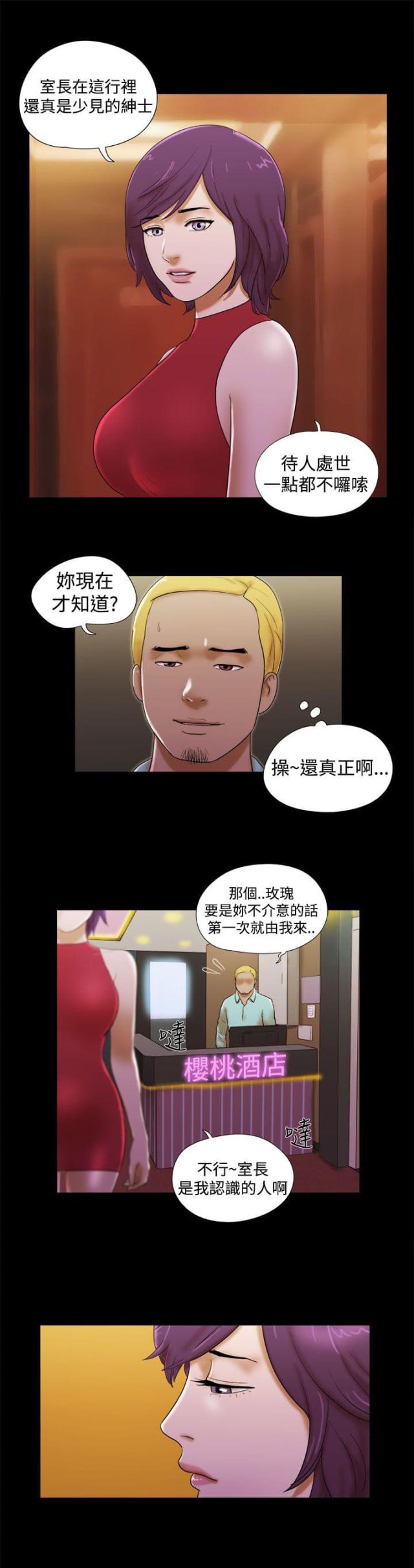 临时借备用机漫画,第52话1图
