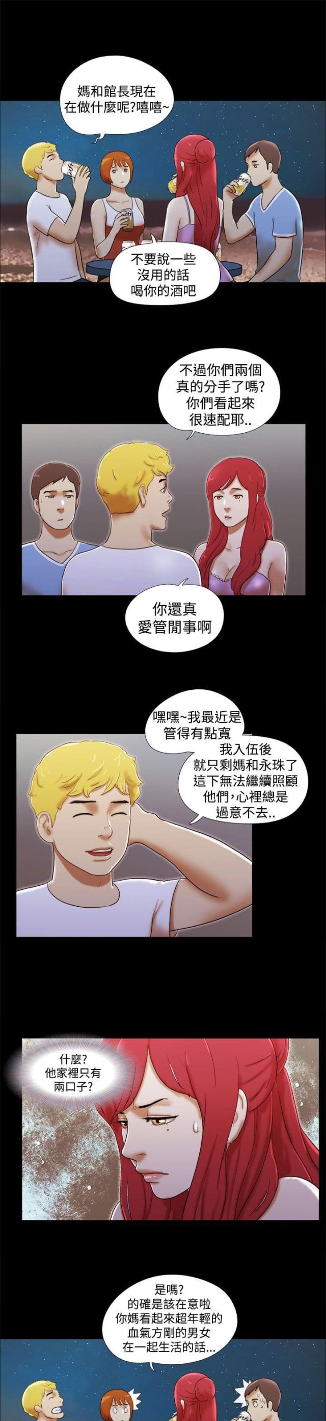 临时借款协议漫画,第33话1图