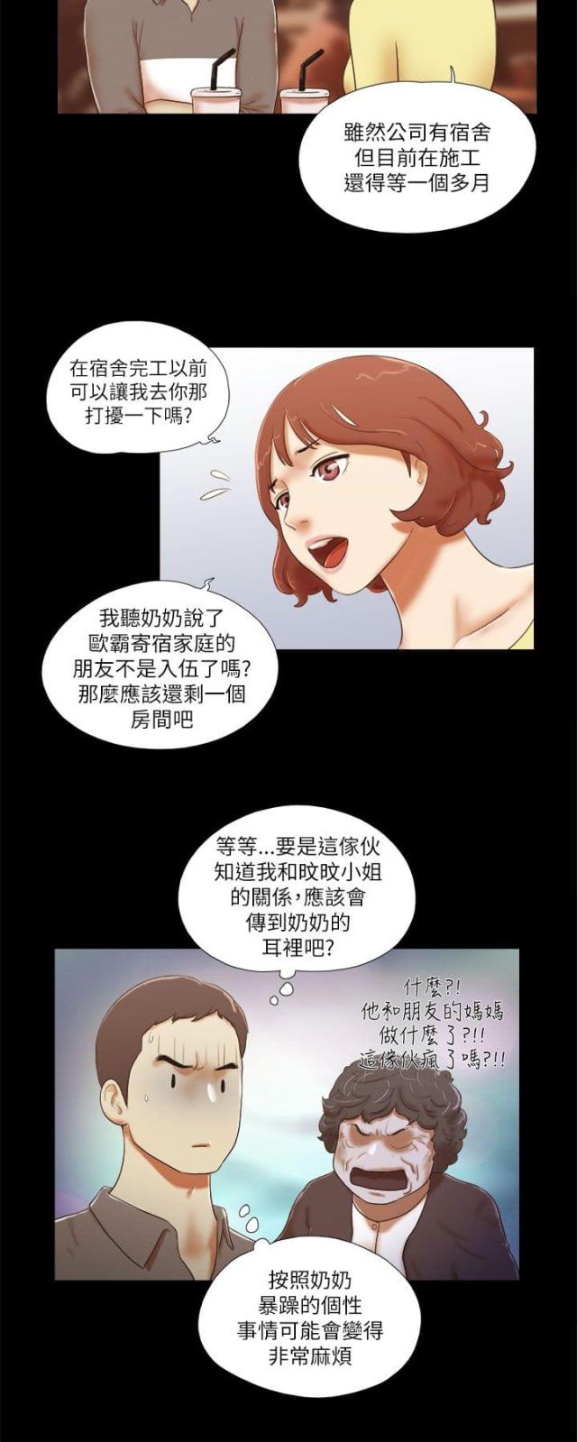 临时借款什么时候还漫画,第61话1图