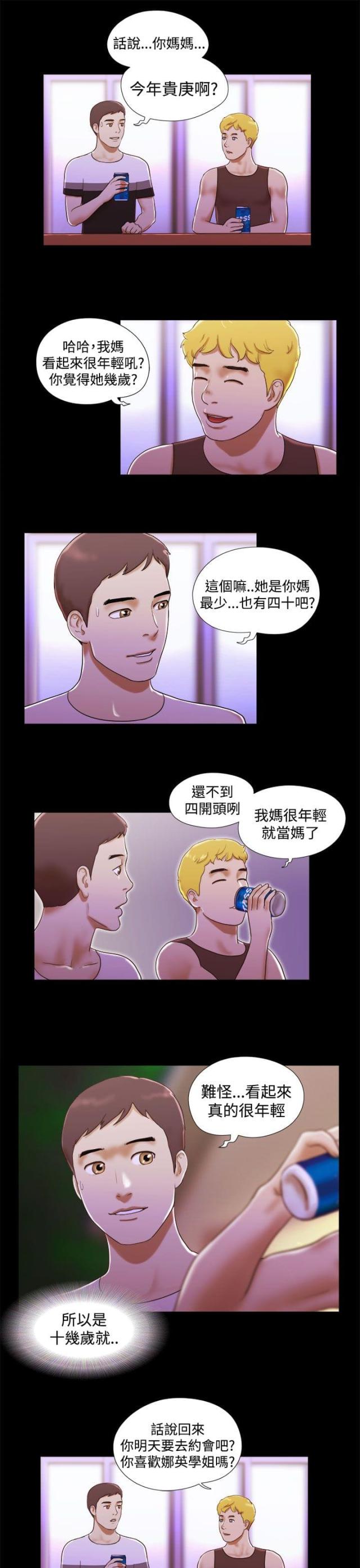 临时借款的利息是算在当年吗漫画,第18话1图