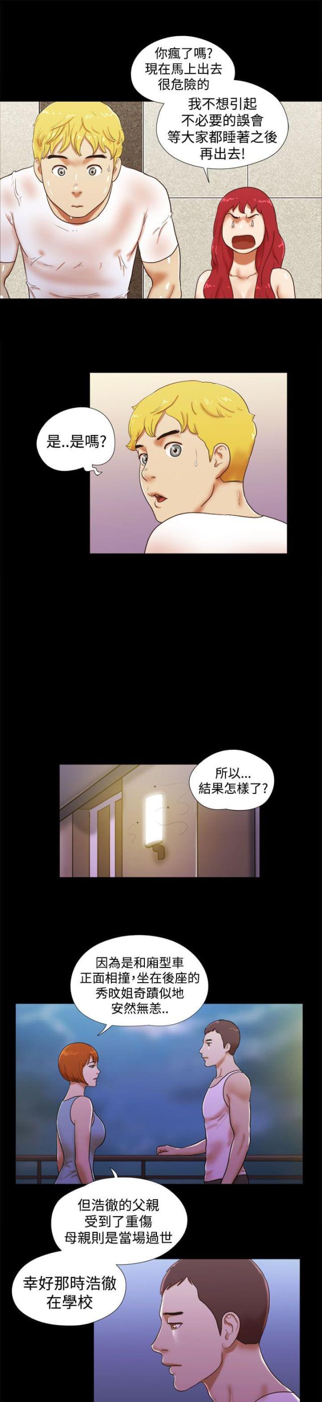 临时借支是什么意思漫画,第37话1图