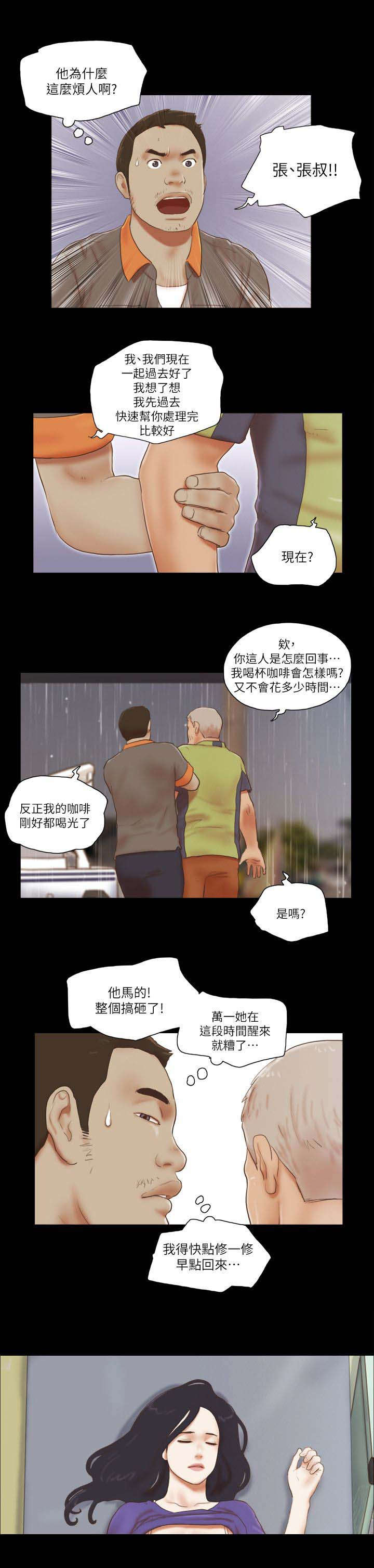 临时借宿小说全文免费漫画,第96话1图