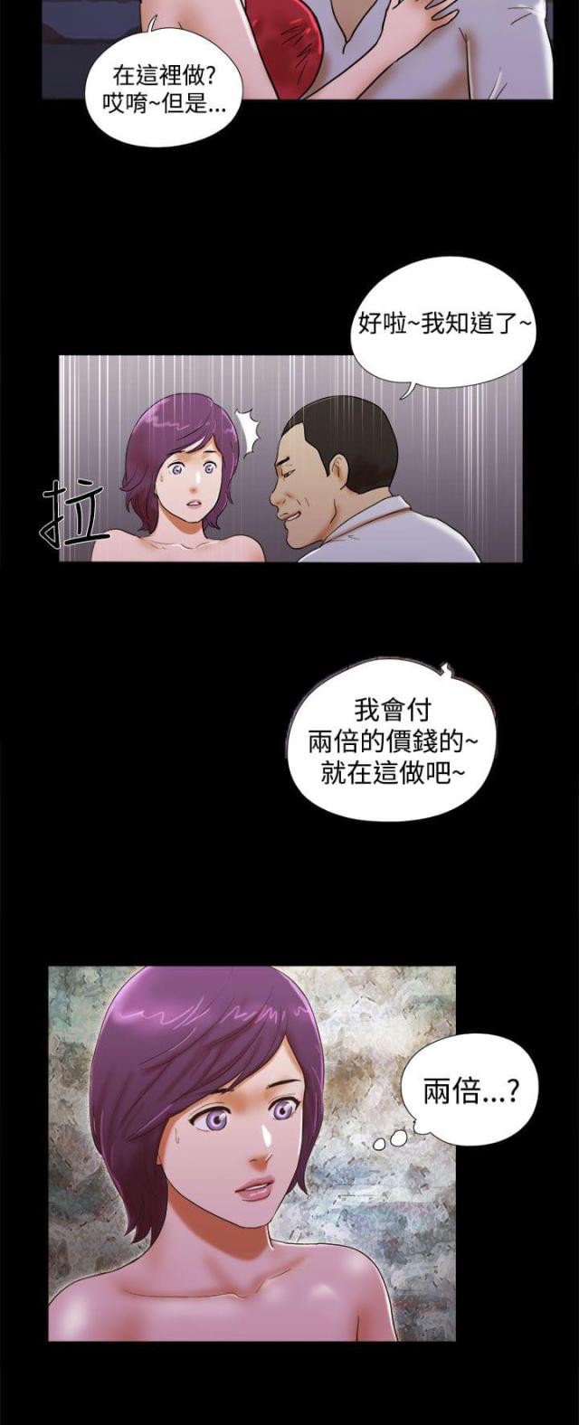 临时借备用机漫画,第52话2图
