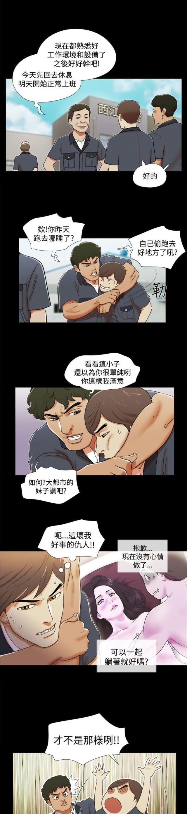 临时借调要不要去漫画,第6话1图