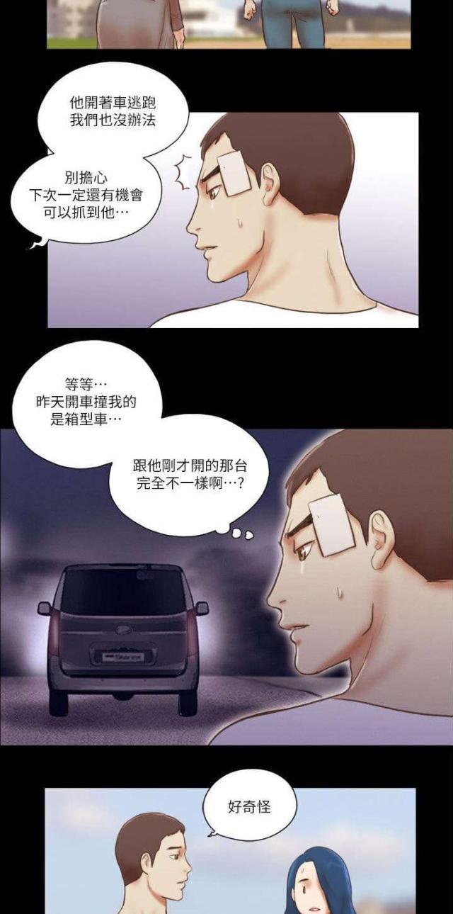 临时借500的办法漫画,第75话2图