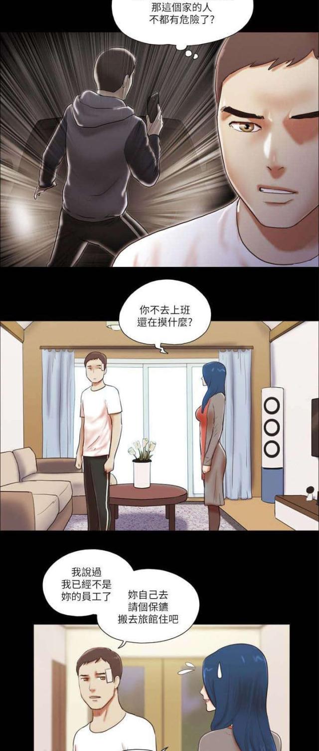 临时借调要不要去漫画,第74话1图