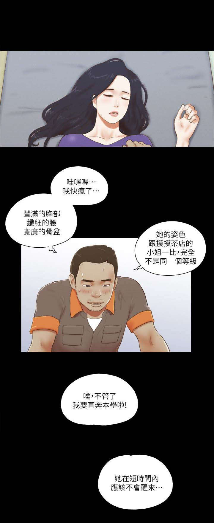 临时借款什么时候还漫画,第96话1图